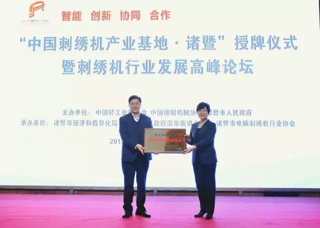 轻工联副会长何烨向诸暨市副市长朱红伟授牌