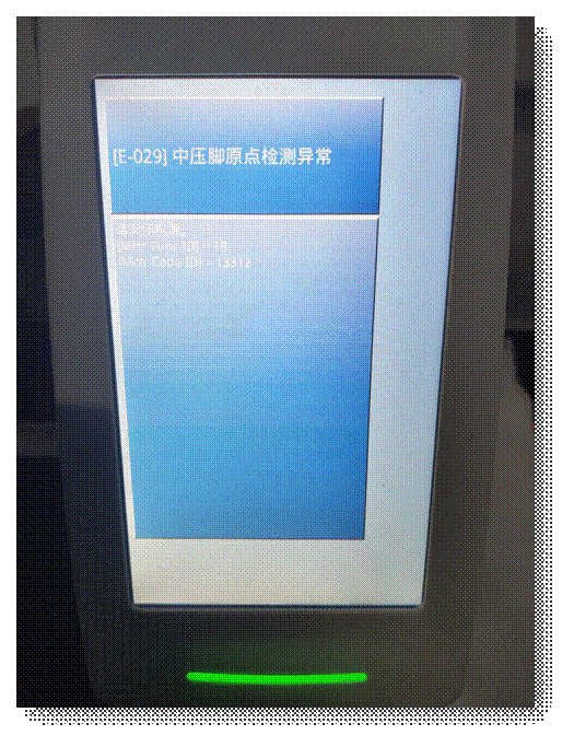 中压脚原点检测异常.jpg