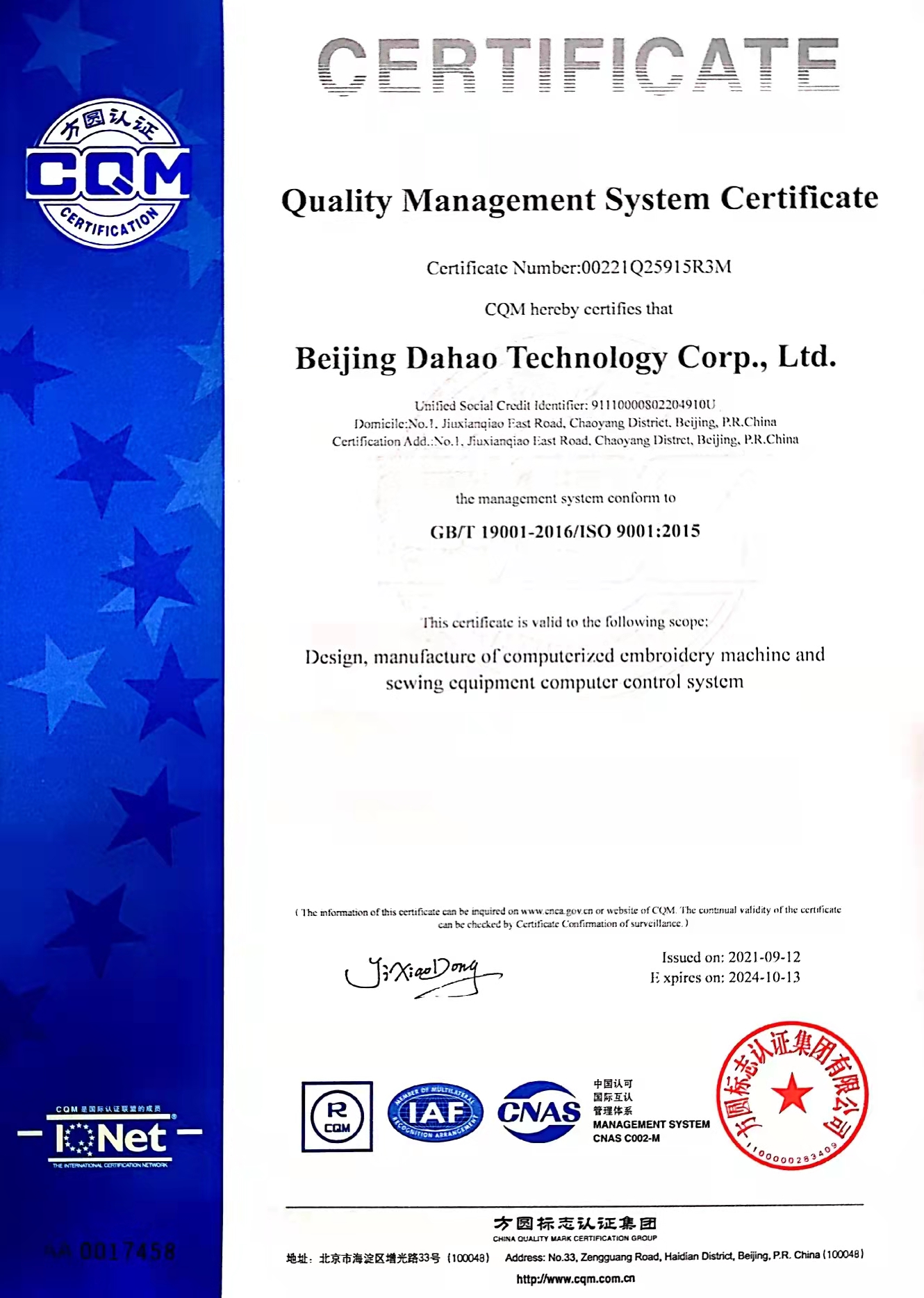 大豪科技质量管理体系证书-英文版